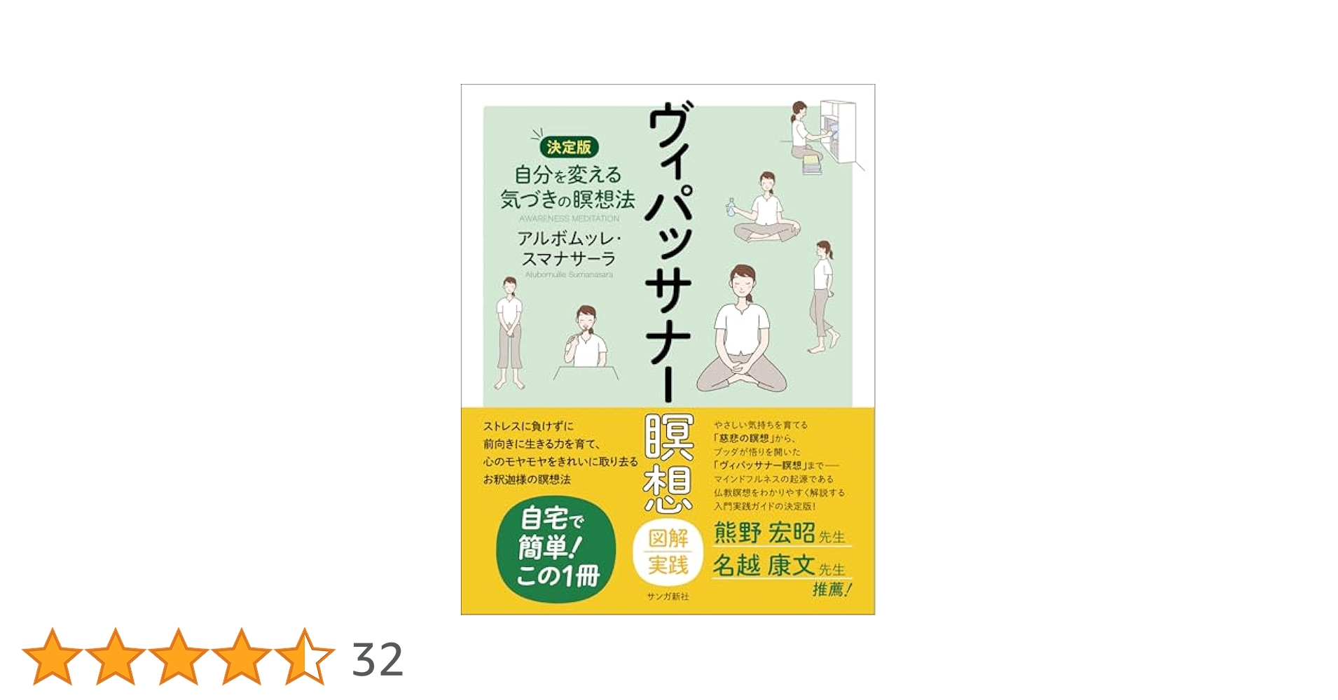 ヴィパッサナー瞑想 図解実践：自分を変える気づきの瞑想法